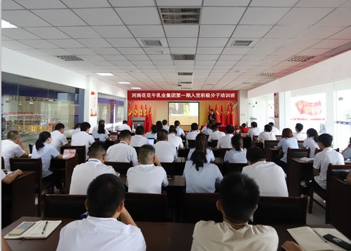 花花牛第一期入黨積極分子培訓(xùn)班開講啦! 花花牛第一期入黨積極分子培訓(xùn)班開講啦!