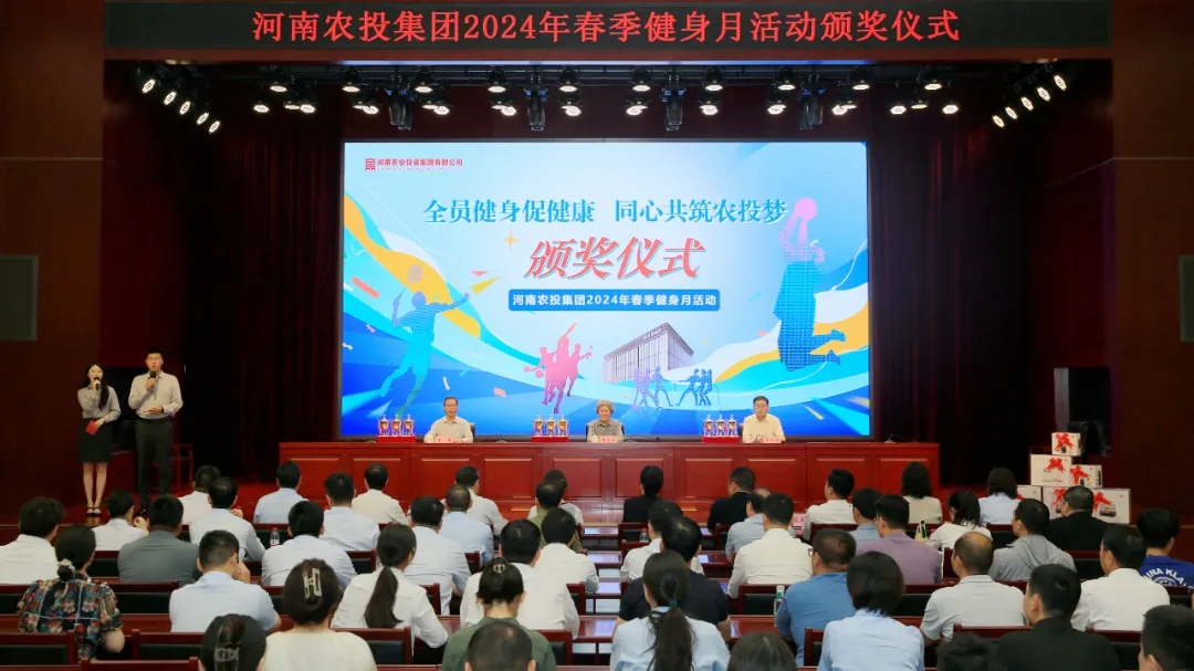 省農投集團2024年春季健身月活動頒獎儀式舉行,花花牛聯隊獲得優異成績! 省農投集團2024年春季健身月活動頒獎儀式舉行,花花牛聯隊獲得優異成績!