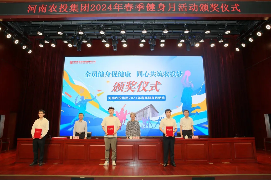 省農投集團2024年春季健身月活動頒獎儀式舉行,花花牛聯隊獲得優異成績! 省農投集團2024年春季健身月活動頒獎儀式舉行,花花牛聯隊獲得優異成績!