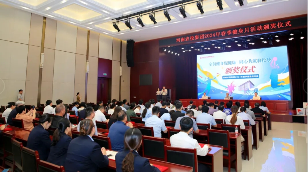 省農投集團2024年春季健身月活動頒獎儀式舉行,花花牛聯隊獲得優異成績! 省農投集團2024年春季健身月活動頒獎儀式舉行,花花牛聯隊獲得優異成績!