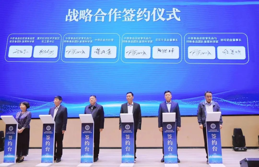 花花牛乳業(yè)集團與中原食品實驗室簽訂戰(zhàn)略合作協議 花花牛乳業(yè)集團與中原食品實驗室簽訂戰(zhàn)略合作協議