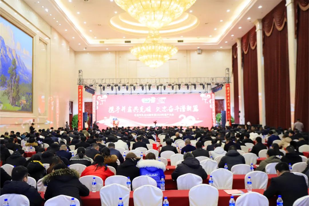 花花牛乳業30周年暨2024年客戶大會圓滿召開! 花花牛乳業30周年暨2024年客戶大會圓滿召開!