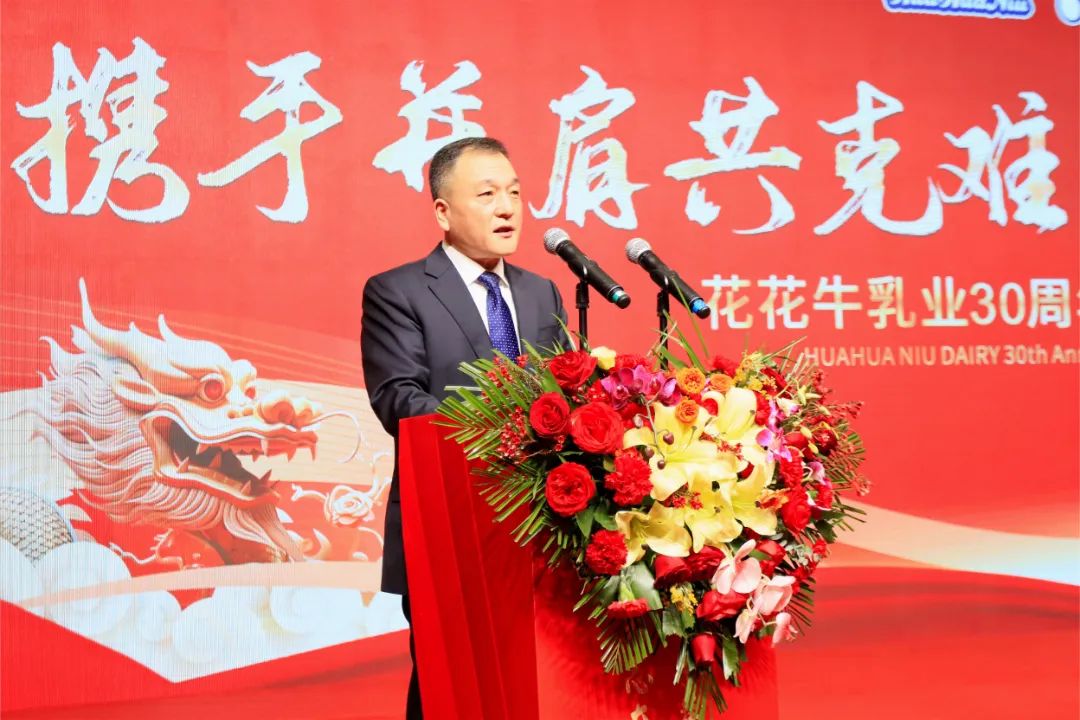 花花牛乳業30周年暨2024年客戶大會圓滿召開! 花花牛乳業30周年暨2024年客戶大會圓滿召開!