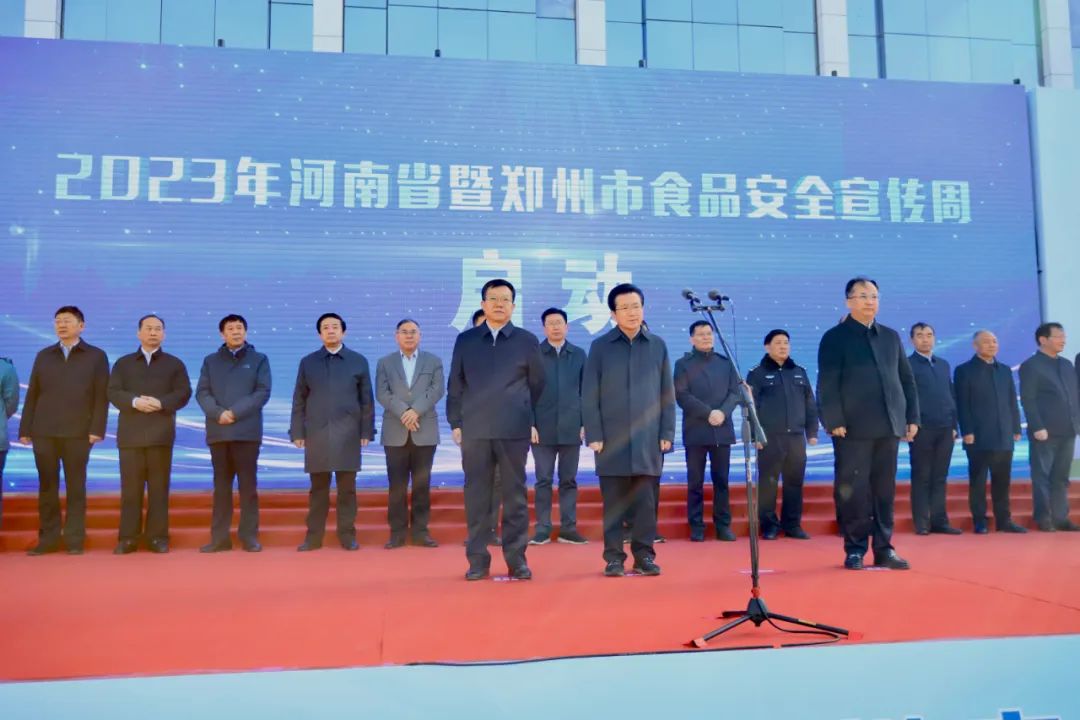 花花牛丨落實食品生產加工企業質量安全主體責任,助力人民群眾生活更美好——2023年河南省暨鄭州食品安全宣傳周啟動儀式隆重舉行 花花牛丨落實食品生產加工企業質量安全主體責任,助力人民群眾生活更美好——2023年河南省暨鄭州食品安全宣傳周啟動儀式隆重舉行