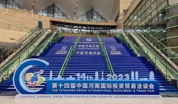 快訊 | 第十四屆中國河南國際投資貿(mào)易洽談會開幕,河南農(nóng)投集團旗下產(chǎn)業(yè)組團參展 快訊 | 第十四屆中國河南國際投資貿(mào)易洽談會開幕,河南農(nóng)投集團旗下產(chǎn)業(yè)組團參展
