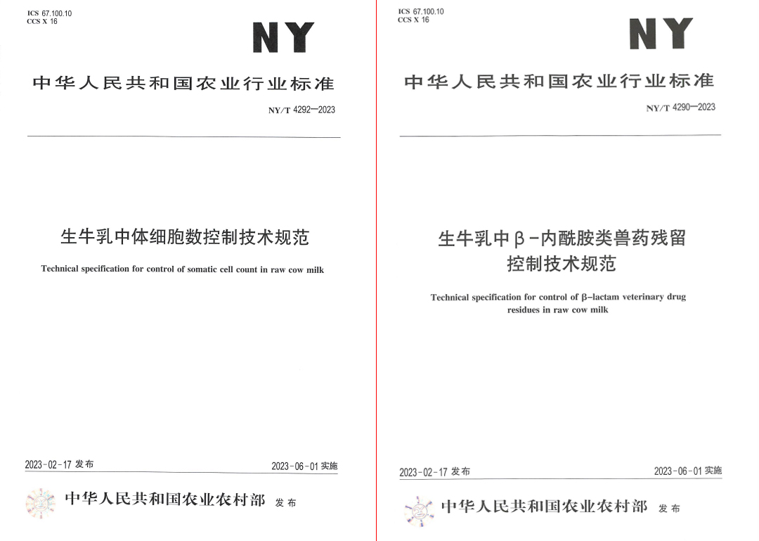 花花牛丨“標準驅(qū)動,示范引領”花花牛乳業(yè)集團制定2項農(nóng)業(yè)行業(yè)標準 花花牛丨“標準驅(qū)動,示范引領”花花牛乳業(yè)集團制定2項農(nóng)業(yè)行業(yè)標準