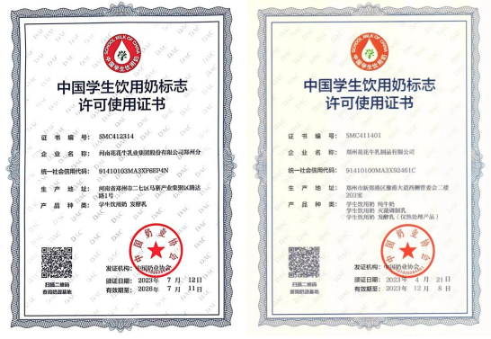 未來(lái)可期 健康護(hù)航丨花花牛乳業(yè)集團(tuán)取得學(xué)生飲用奶常、低溫發(fā)酵乳生產(chǎn)資質(zhì) 未來(lái)可期 健康護(hù)航丨花花牛乳業(yè)集團(tuán)取得學(xué)生飲用奶常、低溫發(fā)酵乳生產(chǎn)資質(zhì)