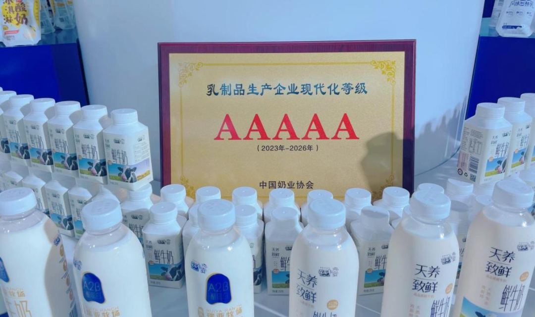 啟航新征程 點亮新賽道丨花花牛乳業(yè)集團參加第十四屆中國奶業(yè)大會暨D20峰會，榮獲“中國乳制品生產(chǎn)企業(yè)現(xiàn)代化等級5A級”評定殊榮