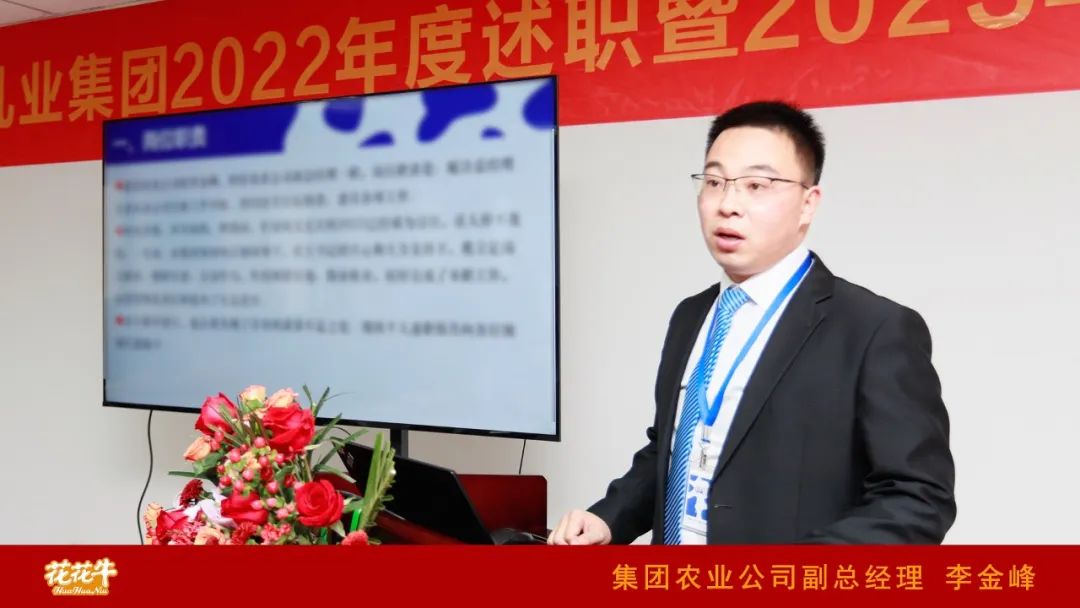 凝心聚力謀開局,賡續奮斗再出發 |河南花花牛乳業集團2022年度述職暨2023年度規劃會議隆重召開 凝心聚力謀開局,賡續奮斗再出發 |河南花花牛乳業集團2022年度述職暨2023年度規劃會議隆重召開