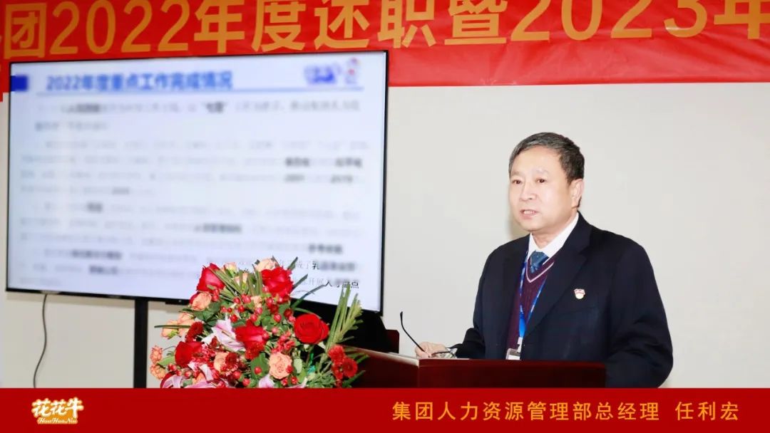 凝心聚力謀開局,賡續奮斗再出發 |河南花花牛乳業集團2022年度述職暨2023年度規劃會議隆重召開 凝心聚力謀開局,賡續奮斗再出發 |河南花花牛乳業集團2022年度述職暨2023年度規劃會議隆重召開