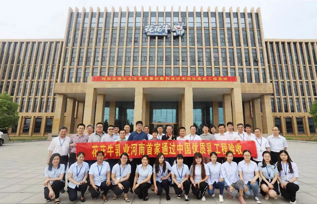 花花牛摘得第七屆“奶牛營養與牛奶質量”國際研討會兩項大獎 花花牛摘得第七屆“奶牛營養與牛奶質量”國際研討會兩項大獎