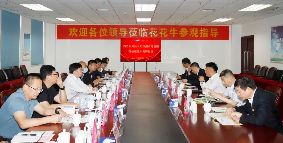 佳木斯市招商考察團(tuán)蒞臨花花?？疾熳? style=