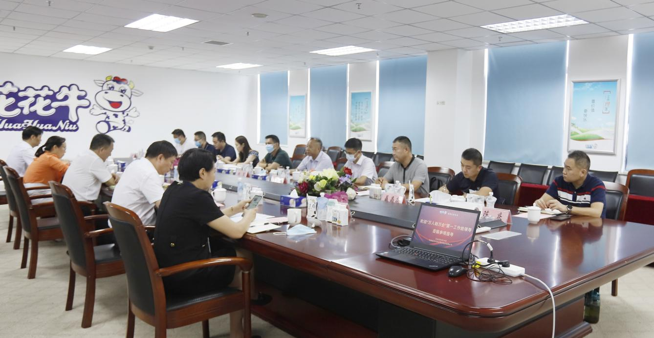 河南省“萬人助萬企”活動第一工作組 蒞臨花花牛乳業集團調研 河南省“萬人助萬企”活動第一工作組 蒞臨花花牛乳業集團調研
