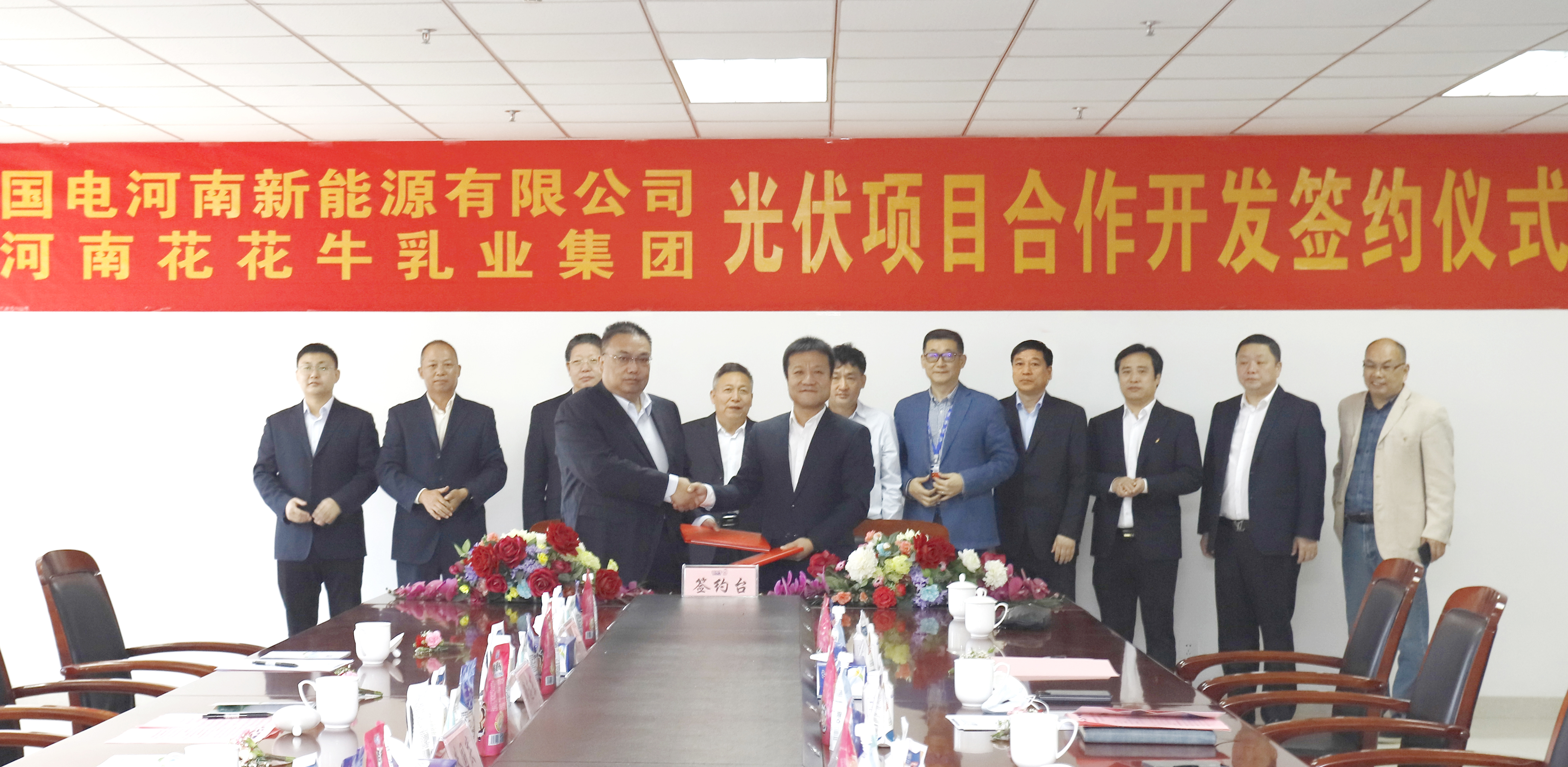 花花牛乳業(yè)集團(tuán)與國(guó)電河南新能源有限公司舉行光伏項(xiàng)目合作開發(fā)簽約儀式 花花牛乳業(yè)集團(tuán)與國(guó)電河南新能源有限公司舉行光伏項(xiàng)目合作開發(fā)簽約儀式