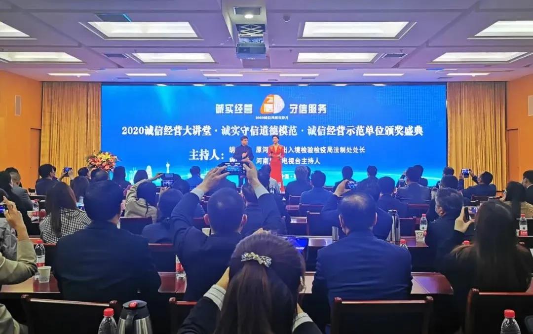 喜報 |花花牛乳業(yè)集團喜獲河南省2020誠信興商宣傳月活動兩項大獎 喜報 |花花牛乳業(yè)集團喜獲河南省2020誠信興商宣傳月活動兩項大獎