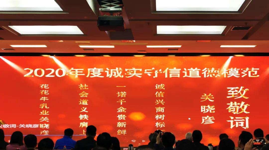 喜報 |花花牛乳業(yè)集團喜獲河南省2020誠信興商宣傳月活動兩項大獎 喜報 |花花牛乳業(yè)集團喜獲河南省2020誠信興商宣傳月活動兩項大獎