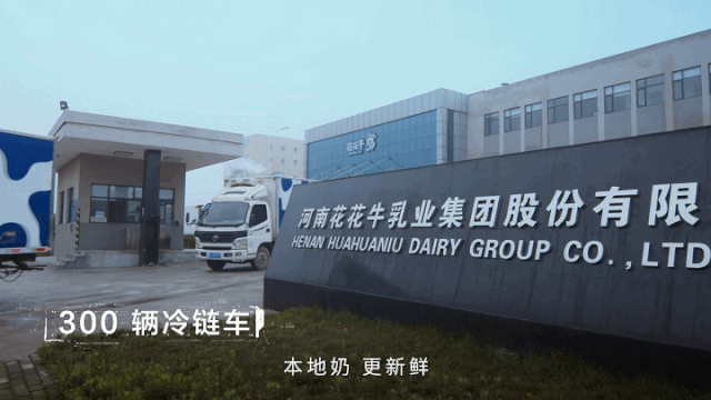 榮譽 | 花花牛乳業集團旗下七家子公司 獲評河南省“農業產業化重點龍頭企業” 榮譽 | 花花牛乳業集團旗下七家子公司 獲評河南省“農業產業化重點龍頭企業”
