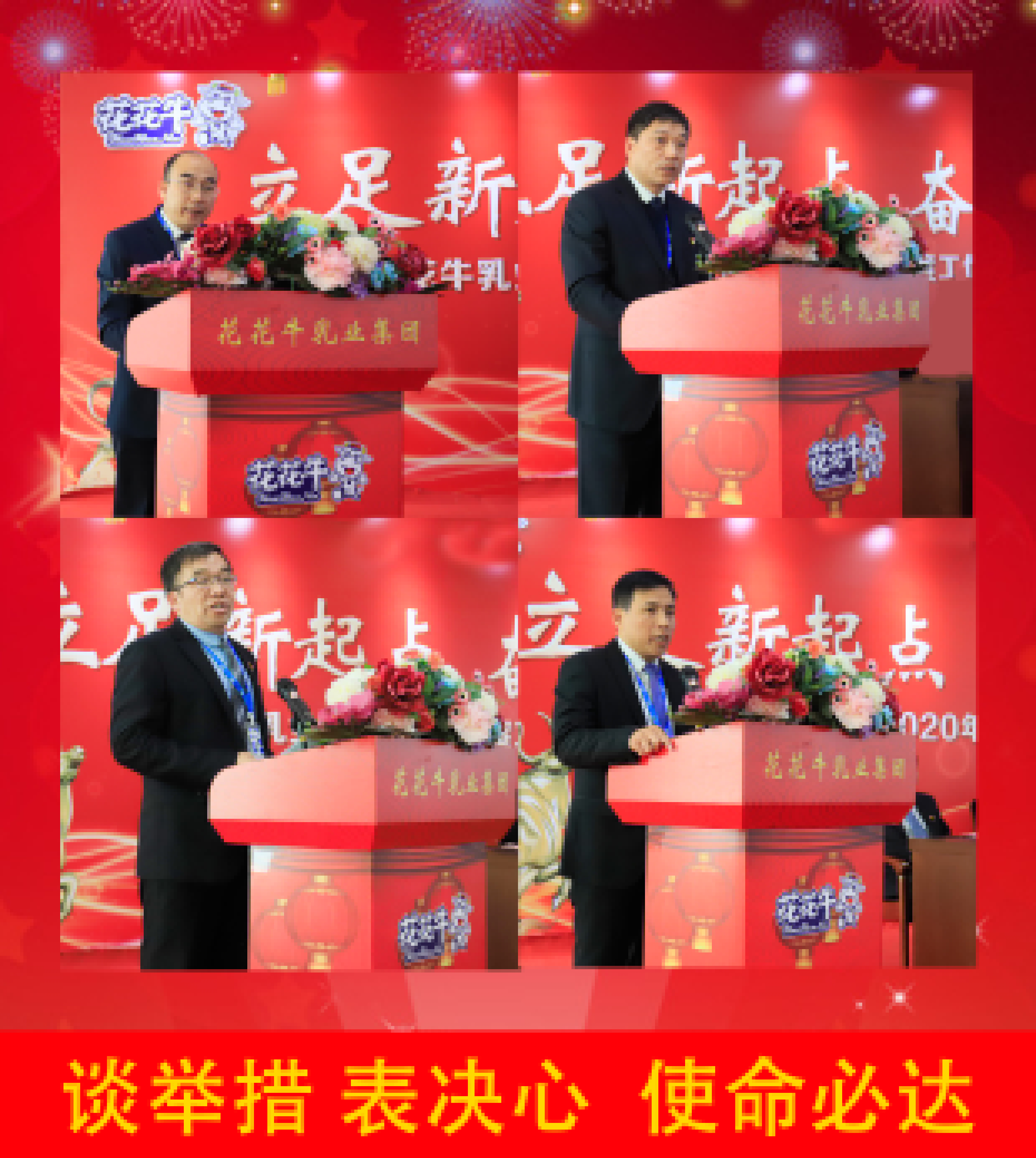 立足新起點(diǎn) 奮進(jìn)新征程 | 花花牛乳業(yè)集團(tuán)工作總結(jié)暨表彰大會(huì)隆重召開(kāi) 立足新起點(diǎn) 奮進(jìn)新征程 | 花花牛乳業(yè)集團(tuán)工作總結(jié)暨表彰大會(huì)隆重召開(kāi)