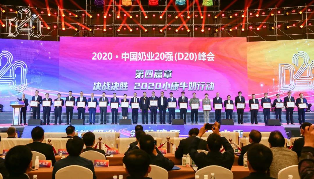 花花牛 | 第十一屆中國奶業大會暨2020中國奶業展覽會 2020中國奶業20強(D20 )峰會在石家莊召開 花花牛 | 第十一屆中國奶業大會暨2020中國奶業展覽會 2020中國奶業20強(D20 )峰會在石家莊召開