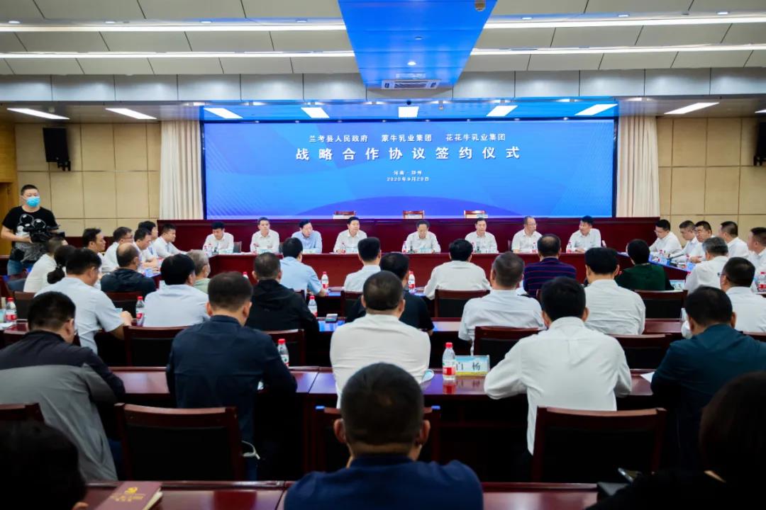 花花牛| 蘭考縣人民政府與蒙牛、花花牛達成戰(zhàn)略合作 助力河南奶業(yè)高質(zhì)量發(fā)展 花花牛| 蘭考縣人民政府與蒙牛、花花牛達成戰(zhàn)略合作 助力河南奶業(yè)高質(zhì)量發(fā)展