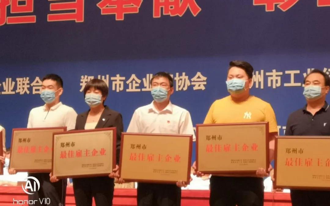 榮譽 | 河南花花牛乳業集團鄭州分公司被評為鄭州市最佳雇主企業 榮譽 | 河南花花牛乳業集團鄭州分公司被評為鄭州市最佳雇主企業