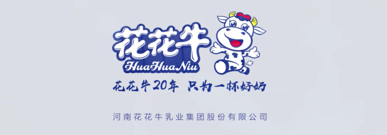 榮獲全國“質量月”五項大獎，花花牛真牛！