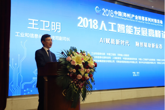 花花牛亮相2018人工智能產業發展高峰論壇 花花牛亮相2018人工智能產業發展高峰論壇