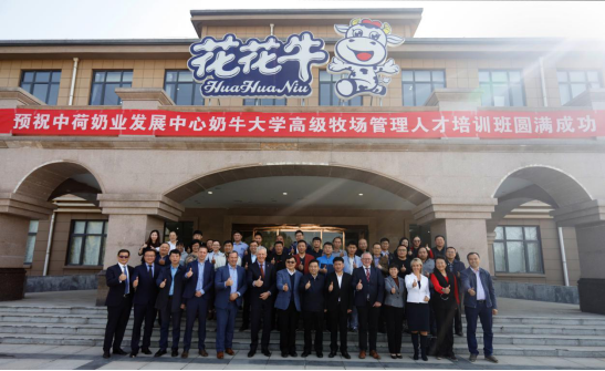 中原地區首個“荷蘭奶業技術中心”落戶花花牛 ——中荷奶業發展中心和河南花花牛攜手助力中國奶業發展 中原地區首個“荷蘭奶業技術中心”落戶花花牛 ——中荷奶業發展中心和河南花花牛攜手助力中國奶業發展
