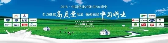 花花牛亮相中國奶業(yè)20強(qiáng)呼倫貝爾峰會,共話中國奶業(yè)振興! 花花牛亮相中國奶業(yè)20強(qiáng)呼倫貝爾峰會,共話中國奶業(yè)振興!