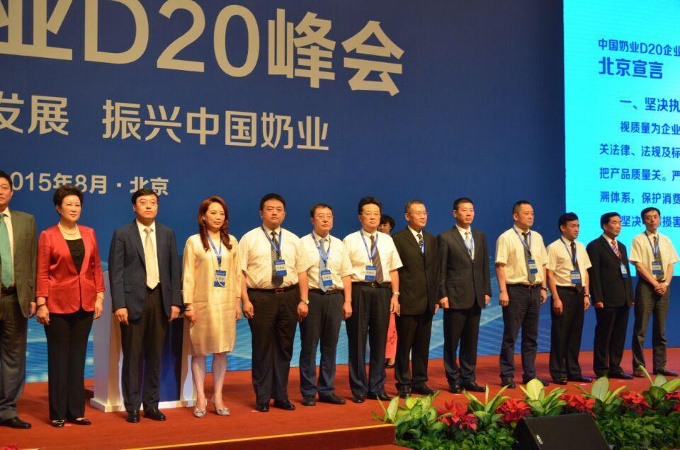 花花牛簽署首屆中國奶業(yè)D20北京宣言 花花牛簽署首屆中國奶業(yè)D20北京宣言