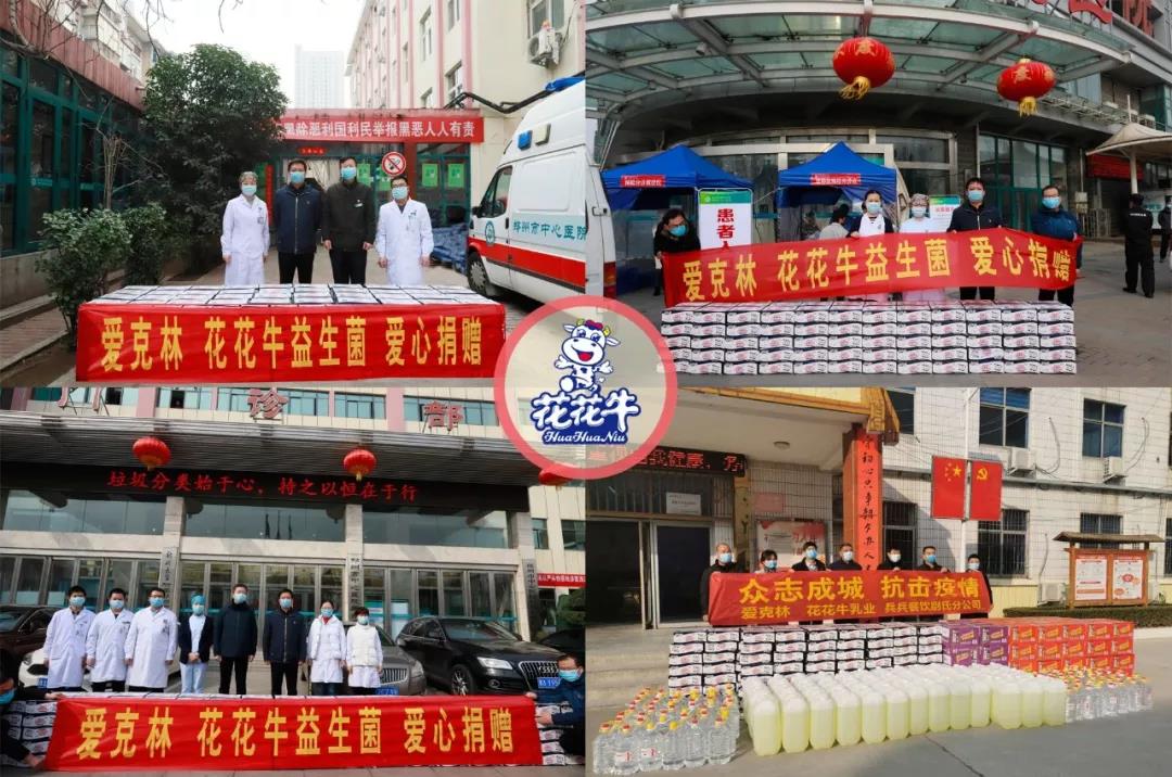 愛心花花牛 | 向抗疫一線醫(yī)護(hù)工作者致敬! 愛心花花牛 | 向抗疫一線醫(yī)護(hù)工作者致敬!