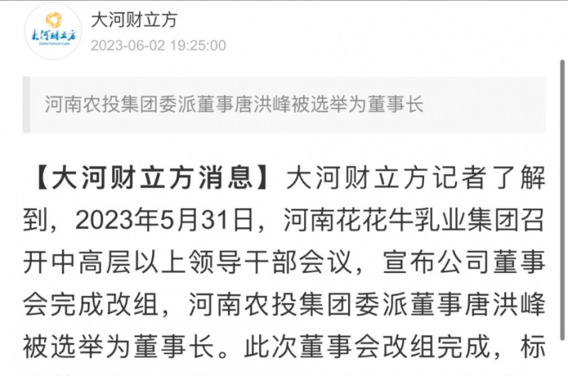 國資控股花花牛乳業集團，擔當河南振興排頭兵