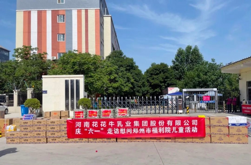 快訊 | 關(guān)愛(ài)兒童 · 花花牛獻(xiàn)愛(ài)心送營(yíng)養(yǎng)