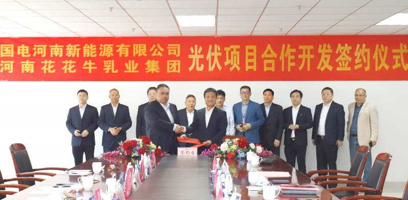 花花牛乳業(yè)集團(tuán)與國(guó)電河南新能源有限公司舉行光伏項(xiàng)目合作開發(fā)簽約儀式