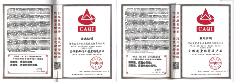 榮獲全國(guó)“質(zhì)量月”五項(xiàng)大獎(jiǎng)，花花牛真牛！