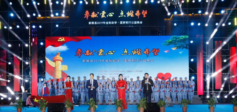 愛心助學(xué)·點燃希望 | 花花牛助力“新蔡縣2019社會扶貧公益活動”,彰顯責(zé)任擔(dān)當(dāng)